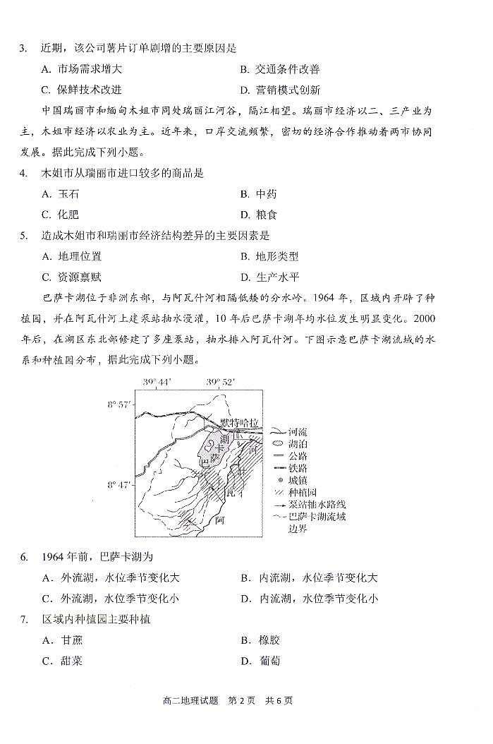 高二地理第2页