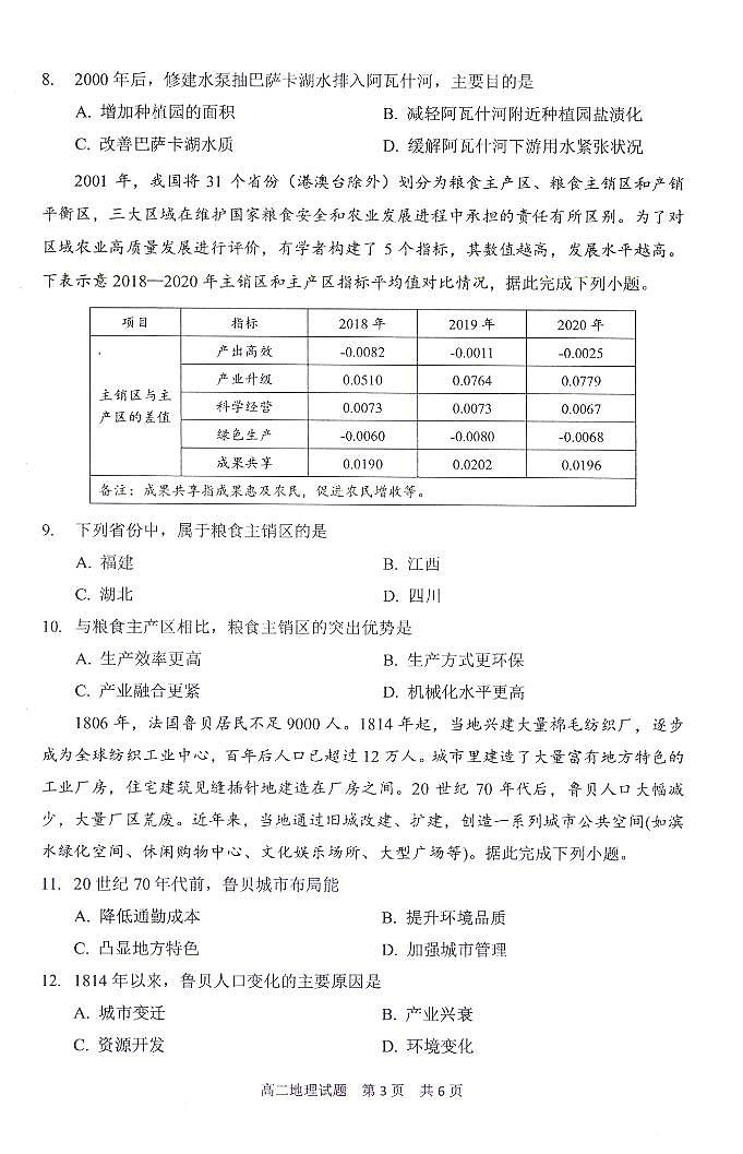 高二地理第3页