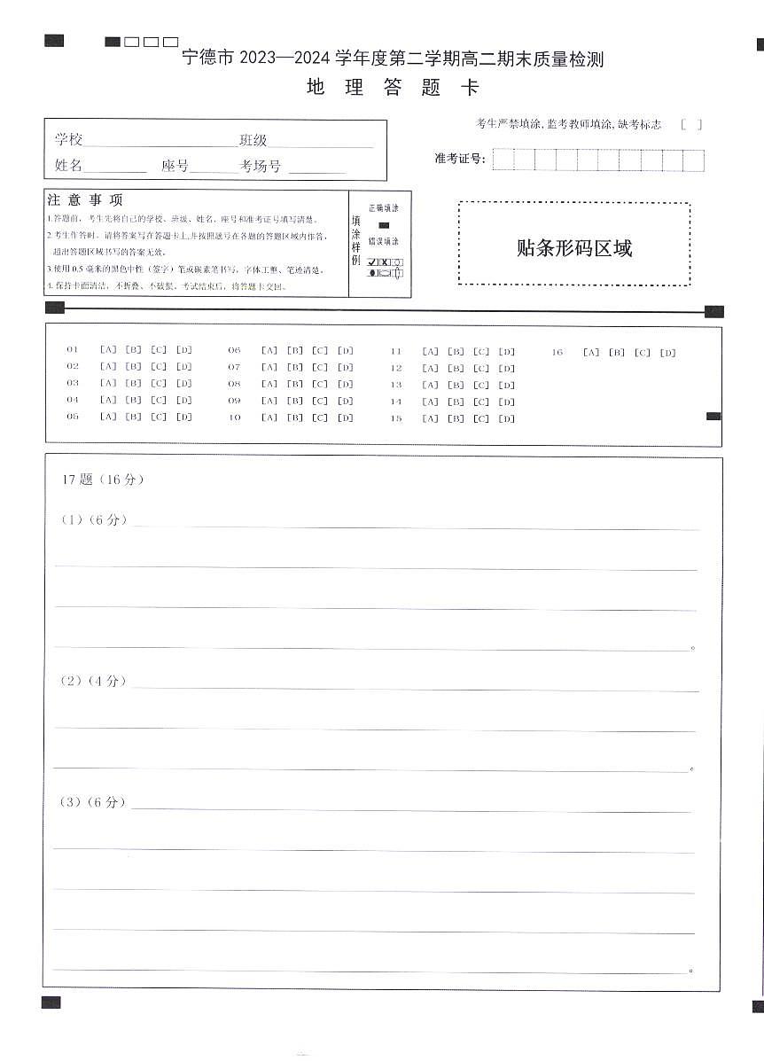 高二地理答题卡（A4）第1页