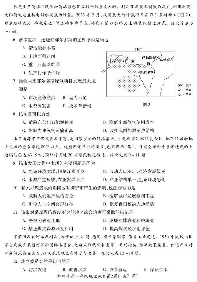 BB蚌埠高二地理试卷第2页