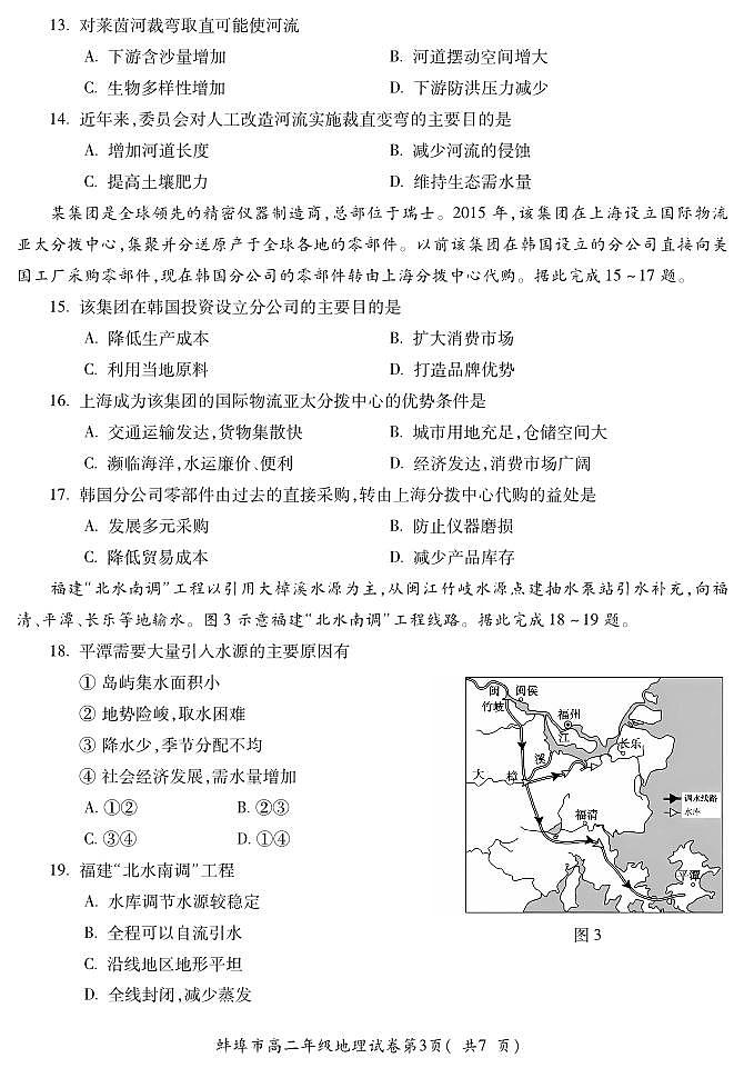 BB蚌埠高二地理试卷第3页