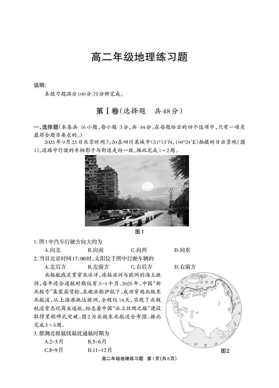 德阳市2025—2026学年高二上学期期末考试地理第1页