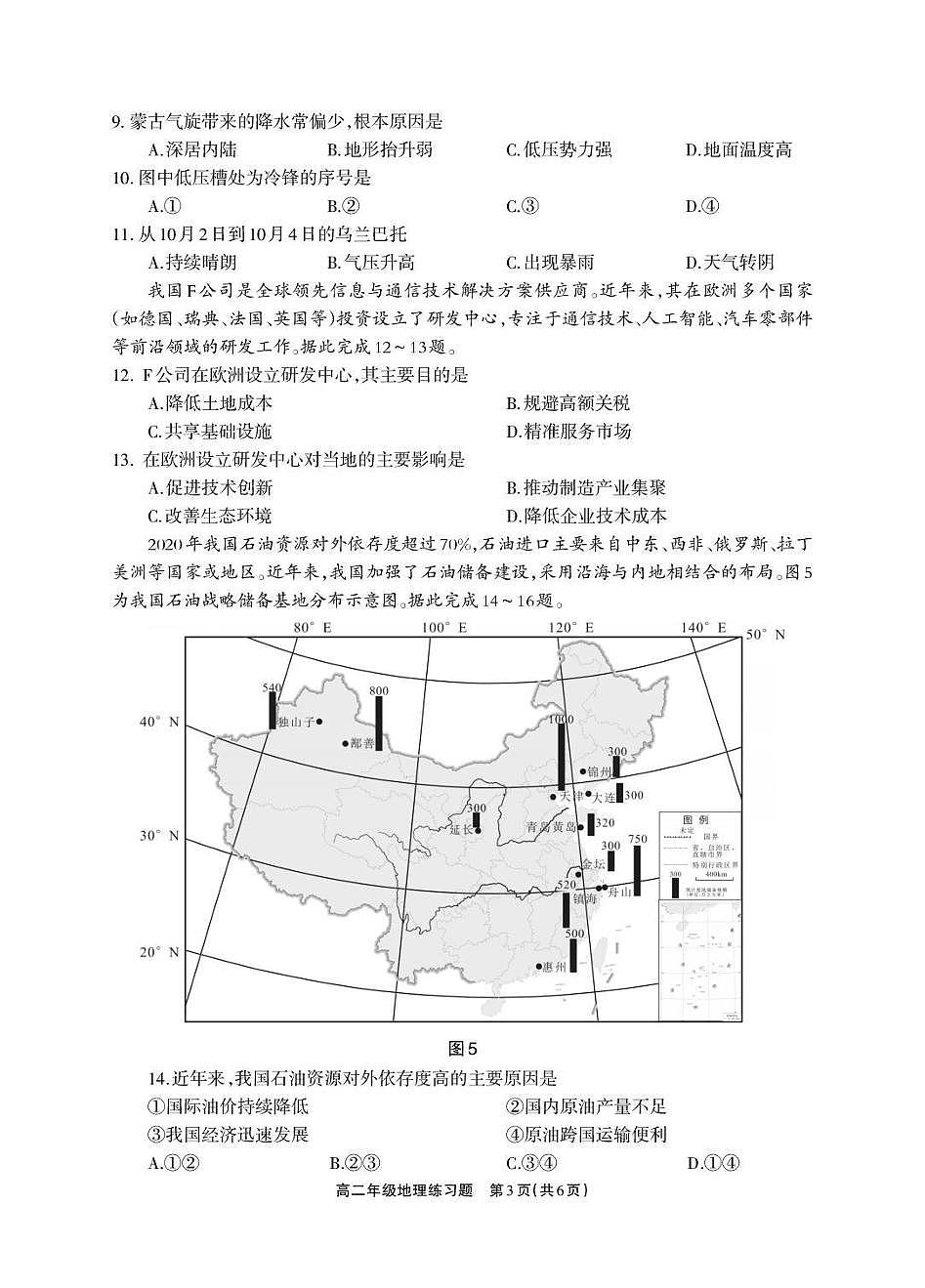 德阳市2025—2026学年高二上学期期末考试地理第3页