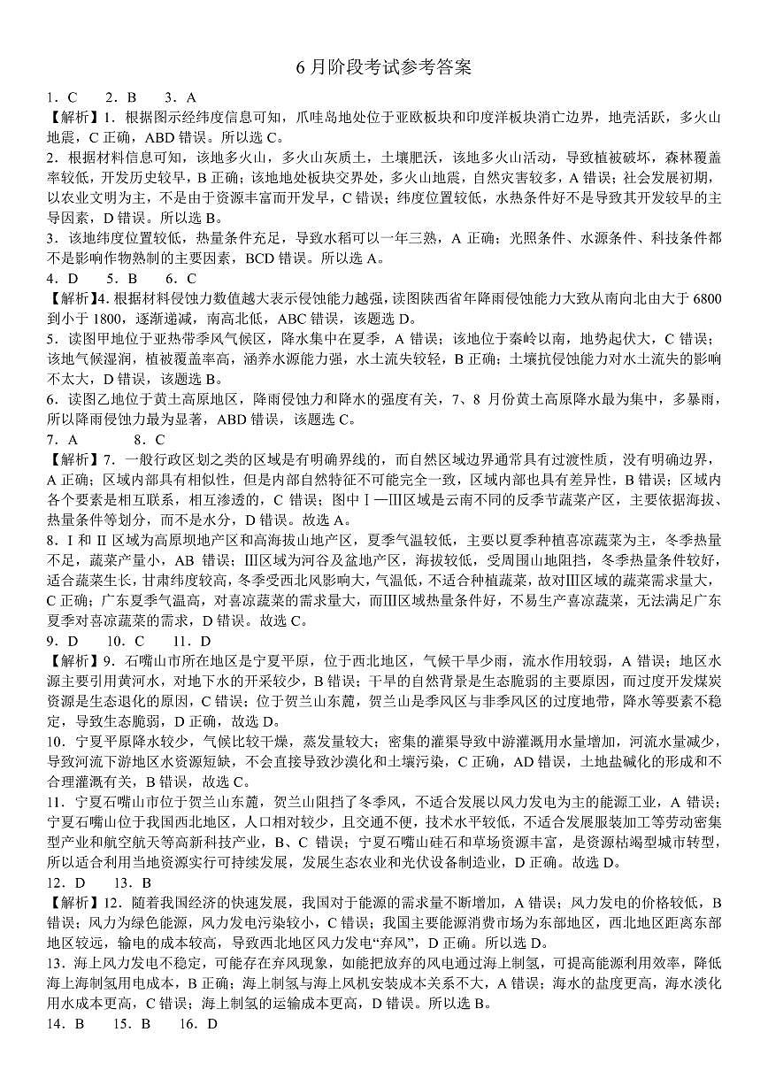 地理答案第1页