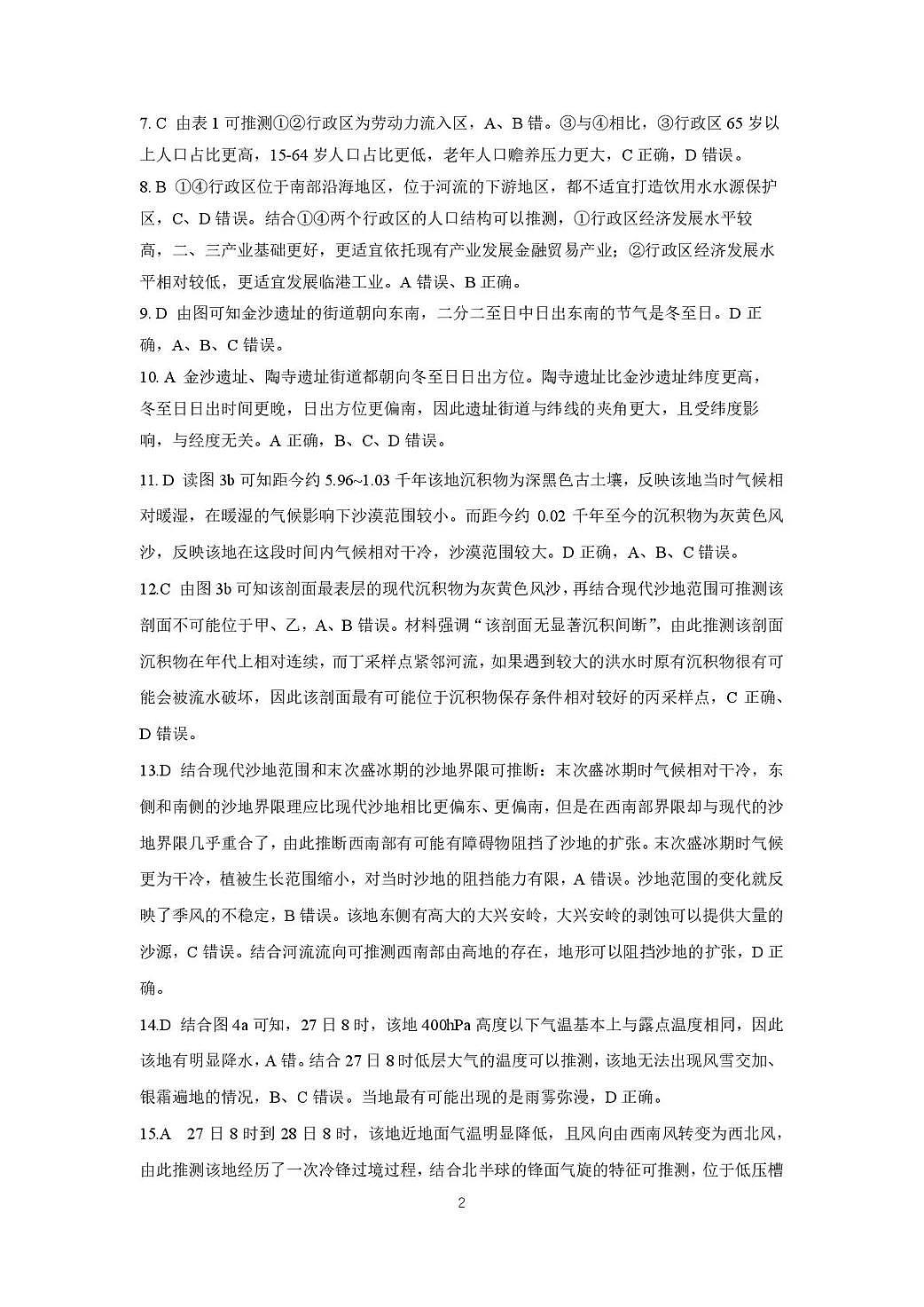 地理试题卷答案第2页