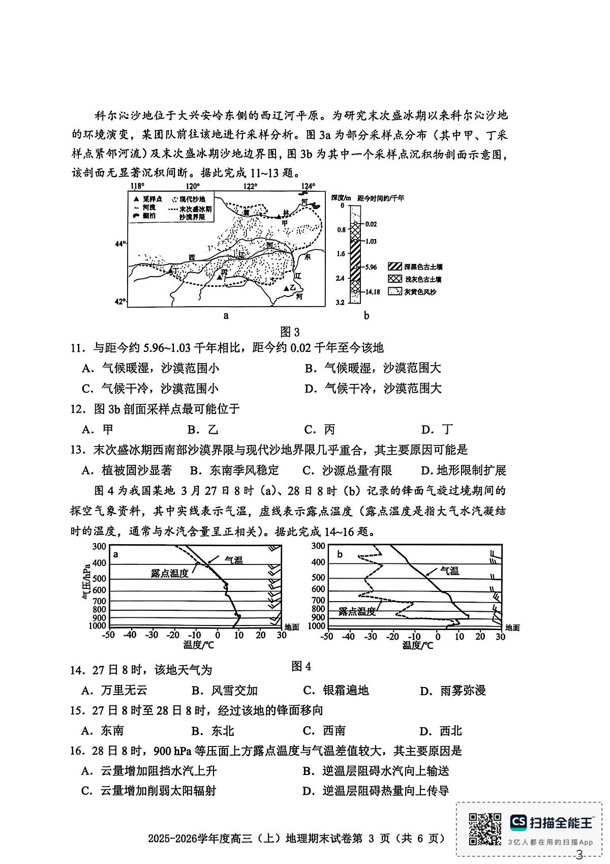 地理试题卷第3页