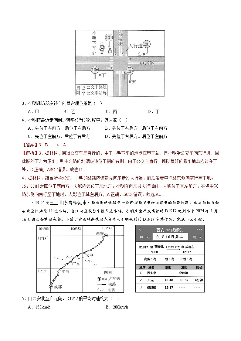 高考地理一轮-地球与地图（测试）（解析版）第2页