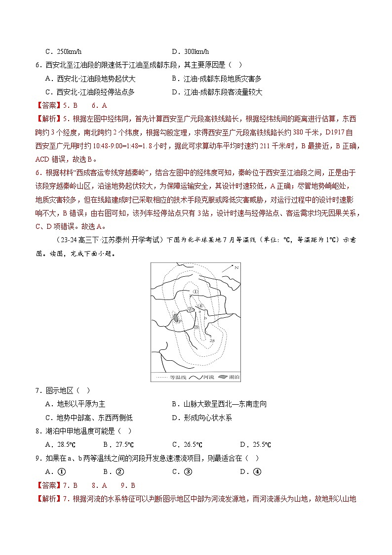 高考地理一轮-地球与地图（测试）（解析版）第3页