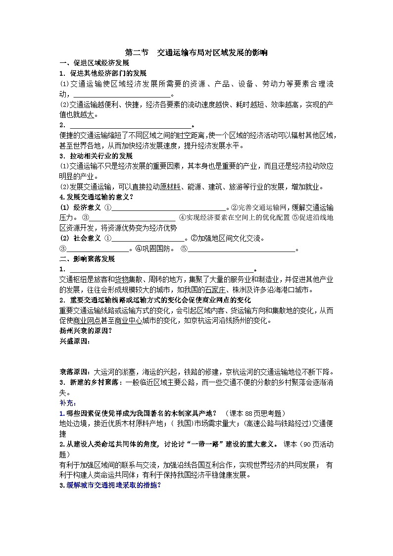 人教版 2019 高中地理必修二 4.2交通运输布局对区域发展的影响知识点挖空第1页