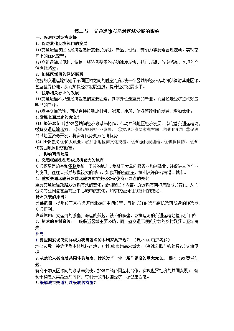 人教版 2019 高中地理必修二 4.2交通运输布局对区域发展的影响知识点第1页