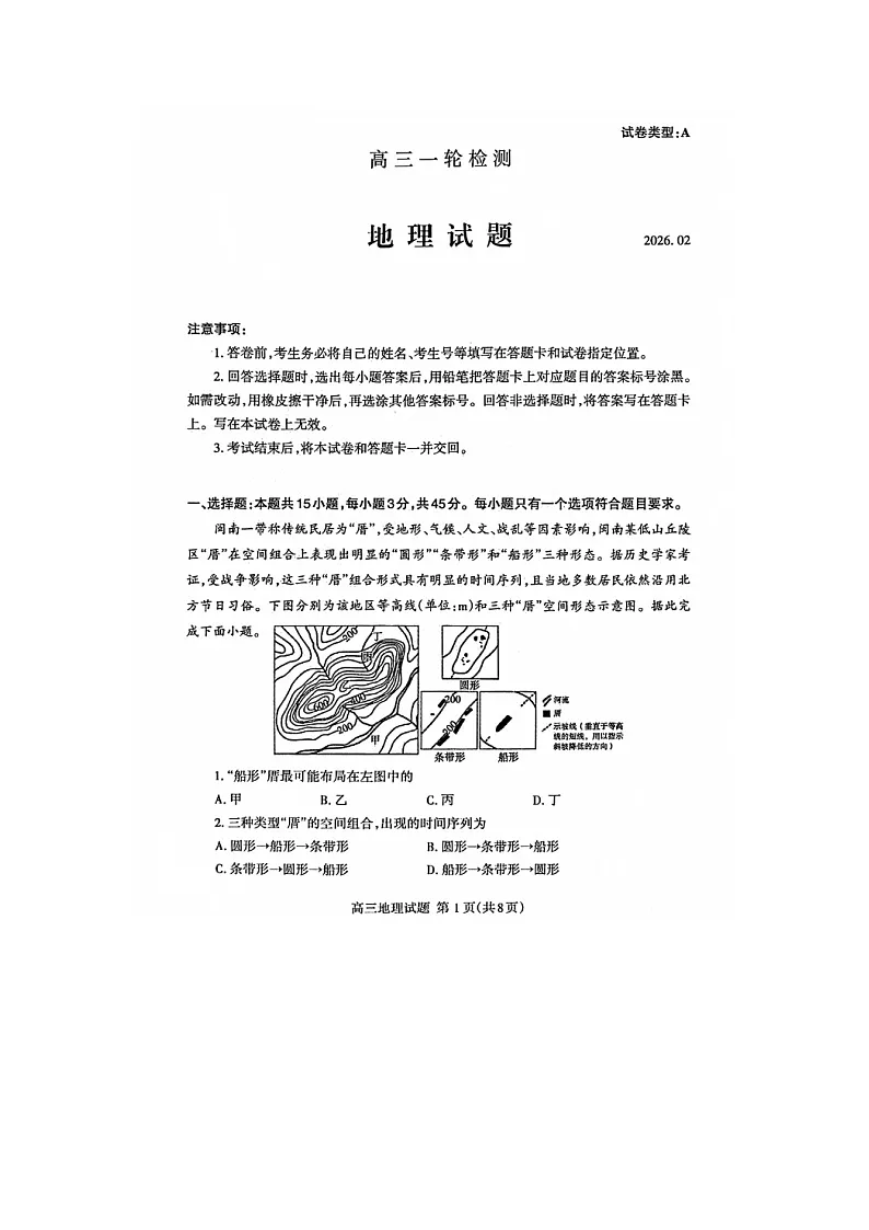 山东省泰安市高三一轮检测（泰安一模）地理试题+答案第1页