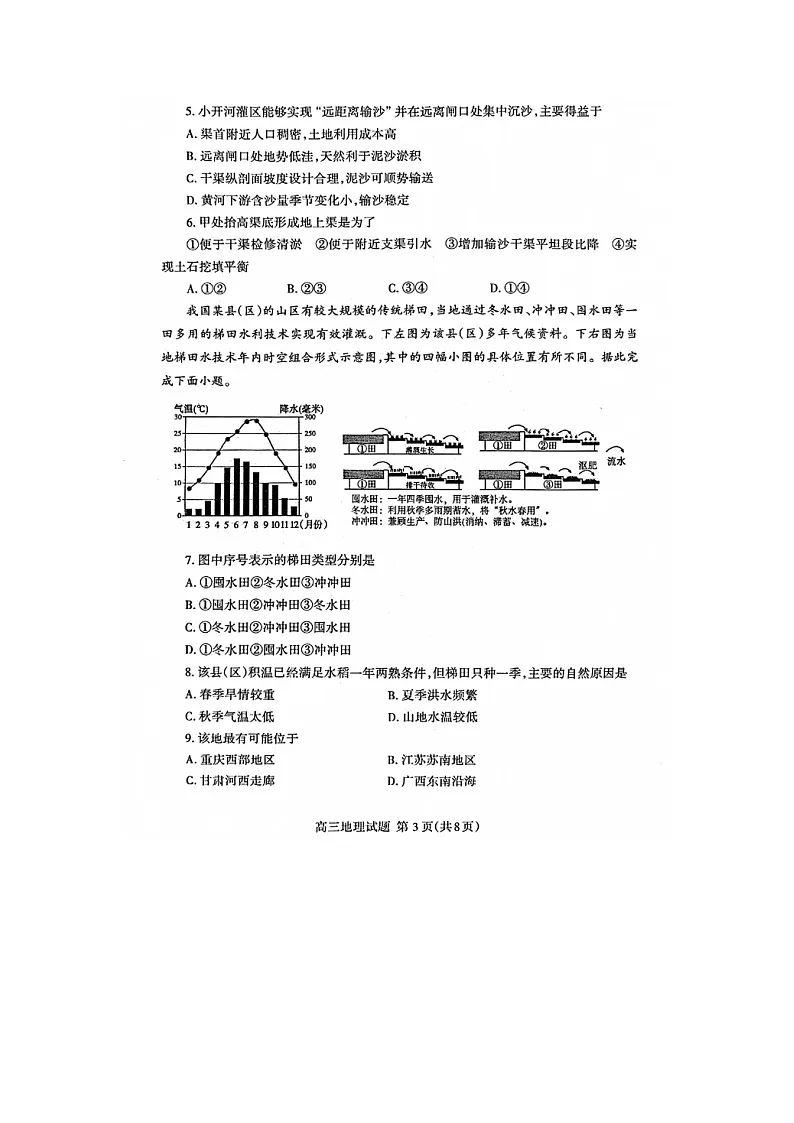 山东省泰安市高三一轮检测（泰安一模）地理试题+答案第3页