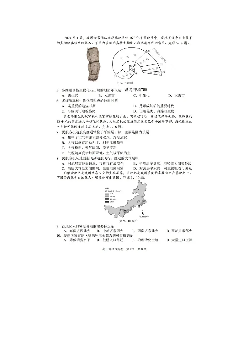 丽水市2025-2026学年高一上学期期末质监地理卷含答案第2页