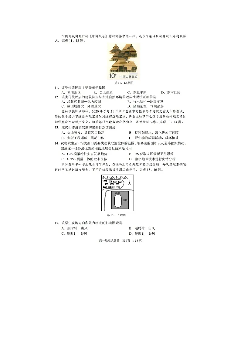 丽水市2025-2026学年高一上学期期末质监地理卷含答案第3页