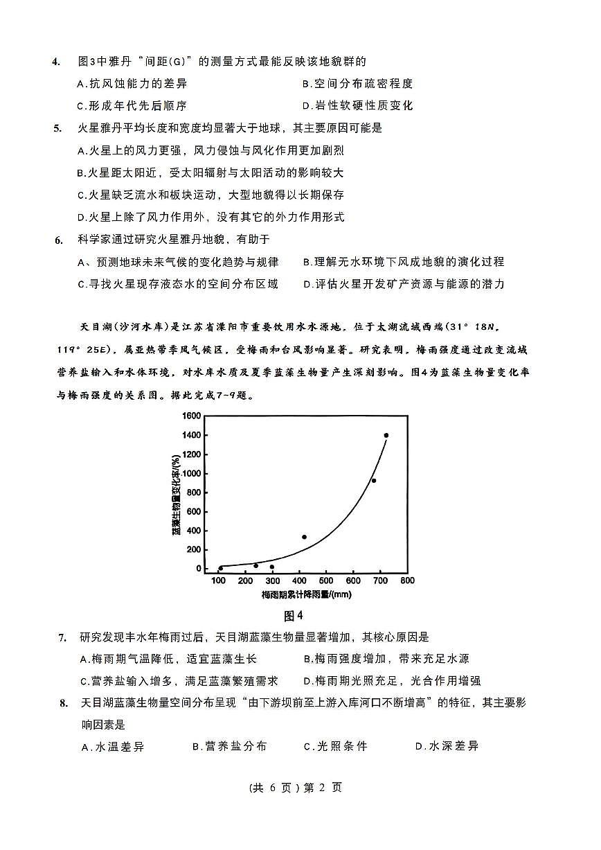 2025-2026学年湖北省孝感市楚天协作体高三下学期开学考地理试题（含答案）第2页