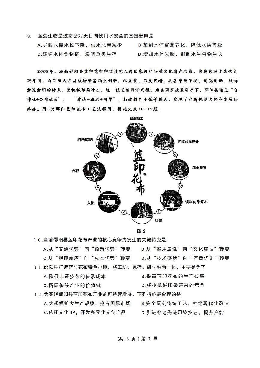 2025-2026学年湖北省孝感市楚天协作体高三下学期开学考地理试题（含答案）第3页