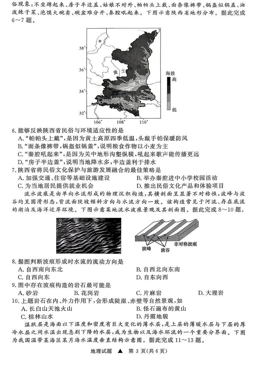 青桐鸣普通高中2025-2026学年高三年级上学期期末考试地理试卷（含答案）第3页