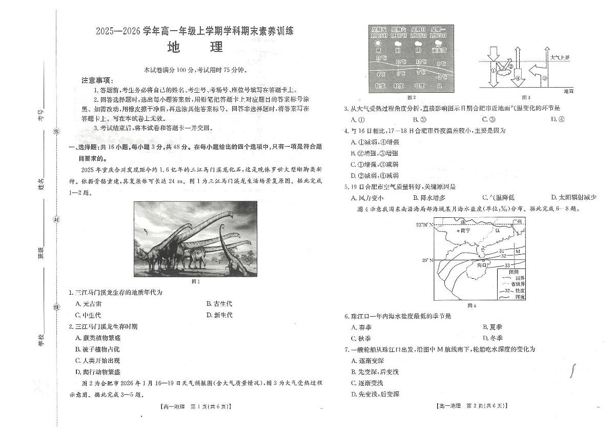金太阳江西省2025一2026学年高一年级上学期学科期末素养训练（26-237A）地理试卷第1页
