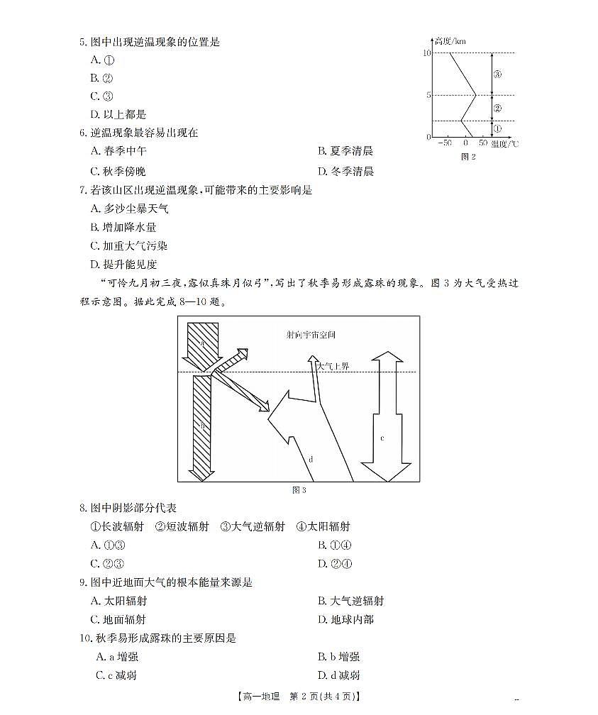 金太阳甘肃省陇南地区2025-2026学年高一上学期阶段性检测地理试卷（含答案）第2页