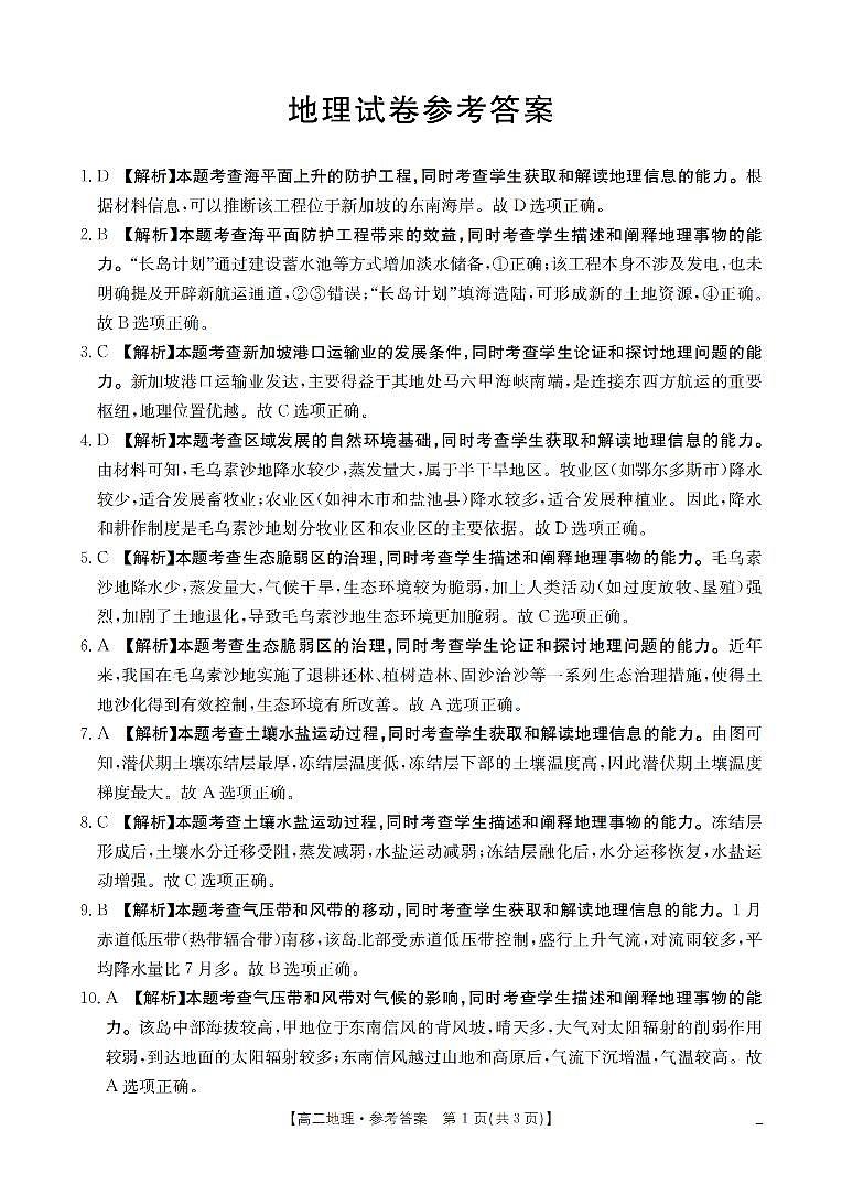 地理答案_扫描版第1页