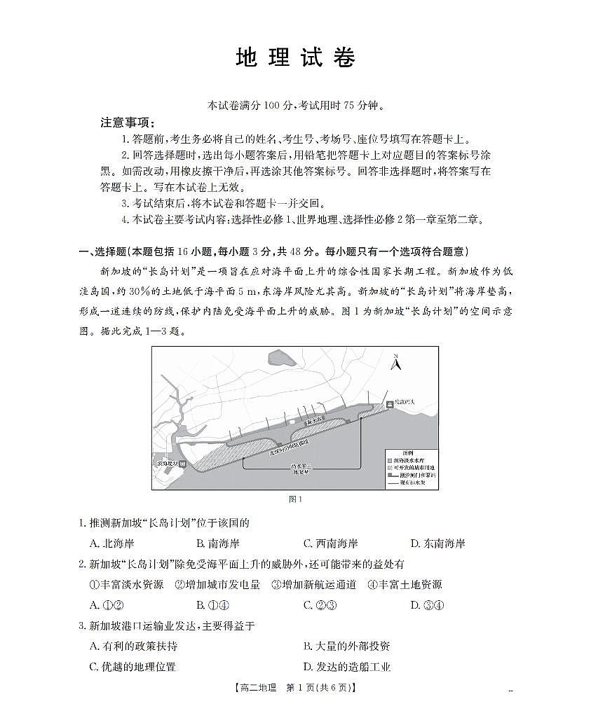 地理_扫描版第1页