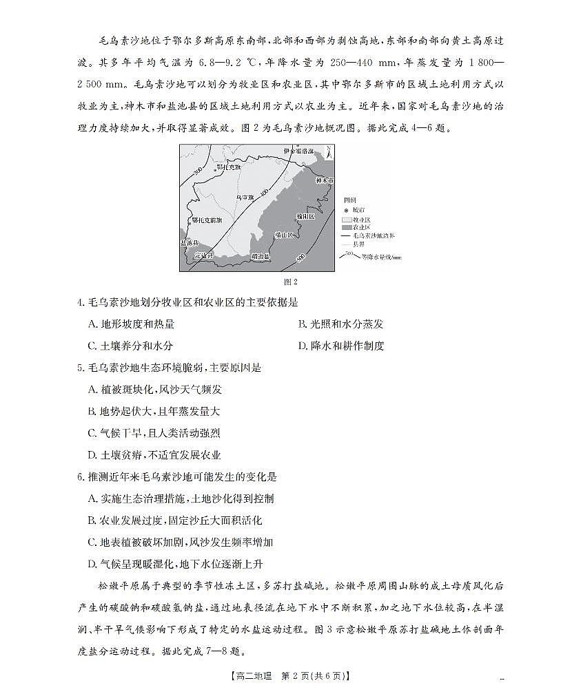 地理_扫描版第2页