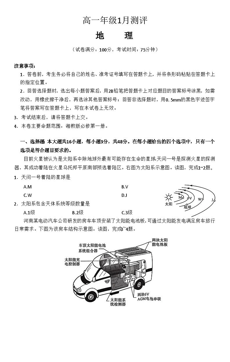 河南省新未来2025-2026学年高一上学期1月测评地理试卷（无答案）第1页