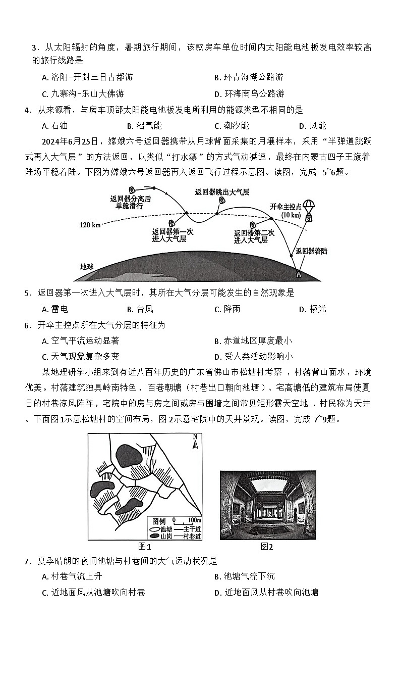 河南省新未来2025-2026学年高一上学期1月测评地理试卷（无答案）第2页