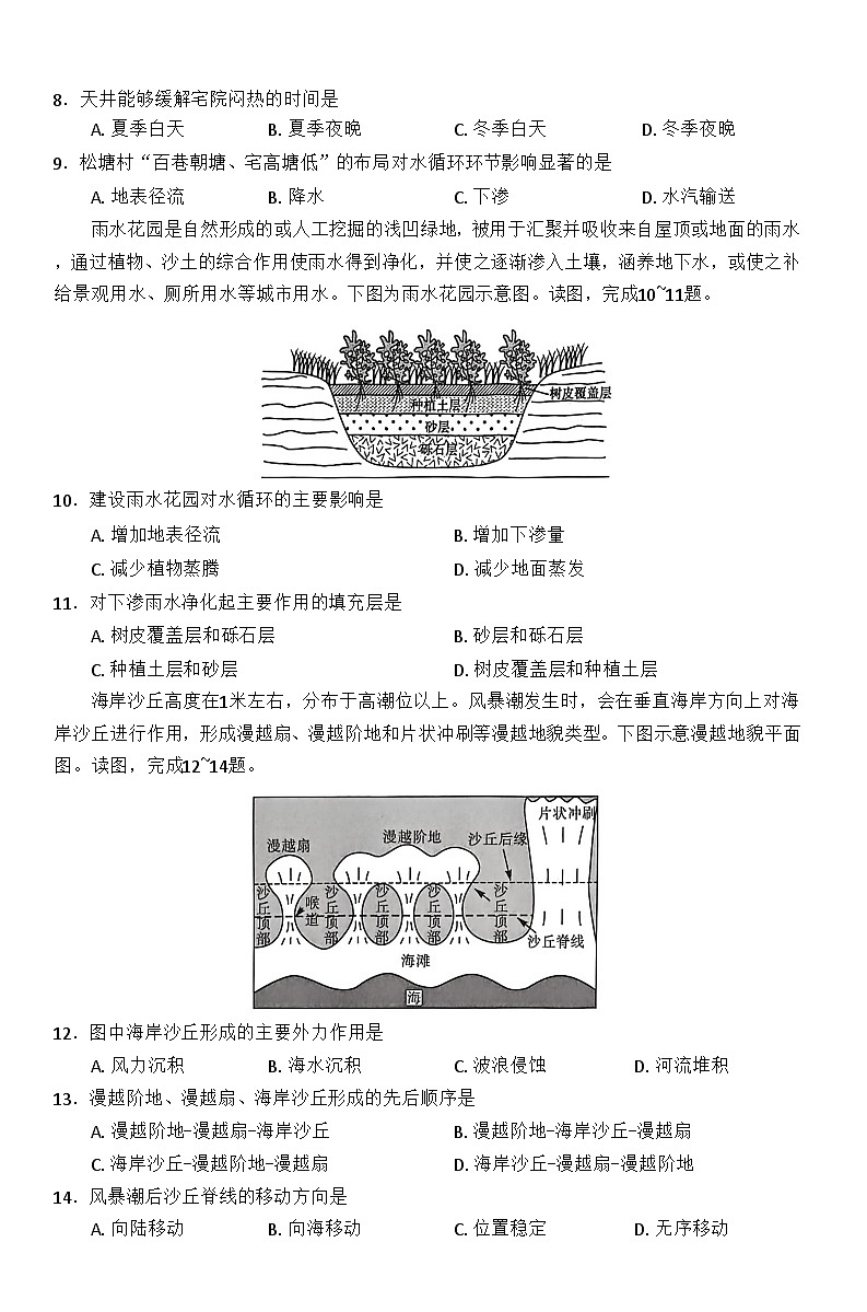 河南省新未来2025-2026学年高一上学期1月测评地理试卷（无答案）第3页