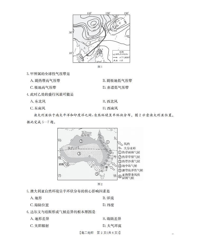 金太阳甘肃省天水市2025-2026学年高二上学期1月月考阶段性检测地理试卷（含答案）第2页