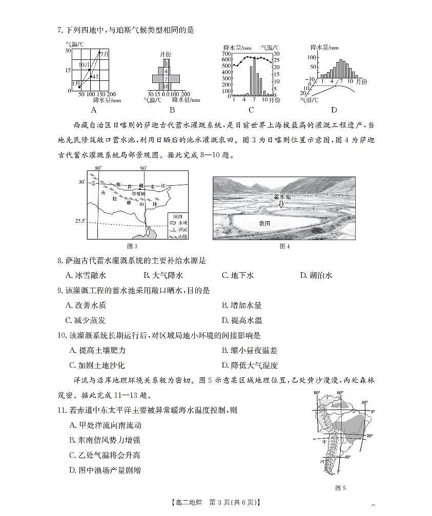 金太阳甘肃省天水市2025-2026学年高二上学期1月月考阶段性检测地理试卷（含答案）第3页