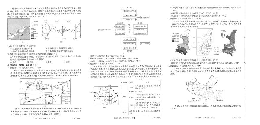 金太阳陕西省2026届高三上学期1月期末联考（26-223C）地理试卷（含答案）第2页
