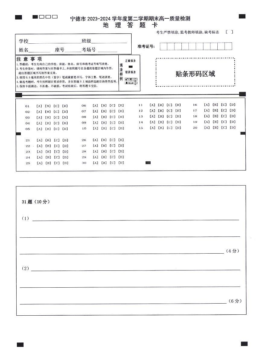 高一地理答题卡第1页