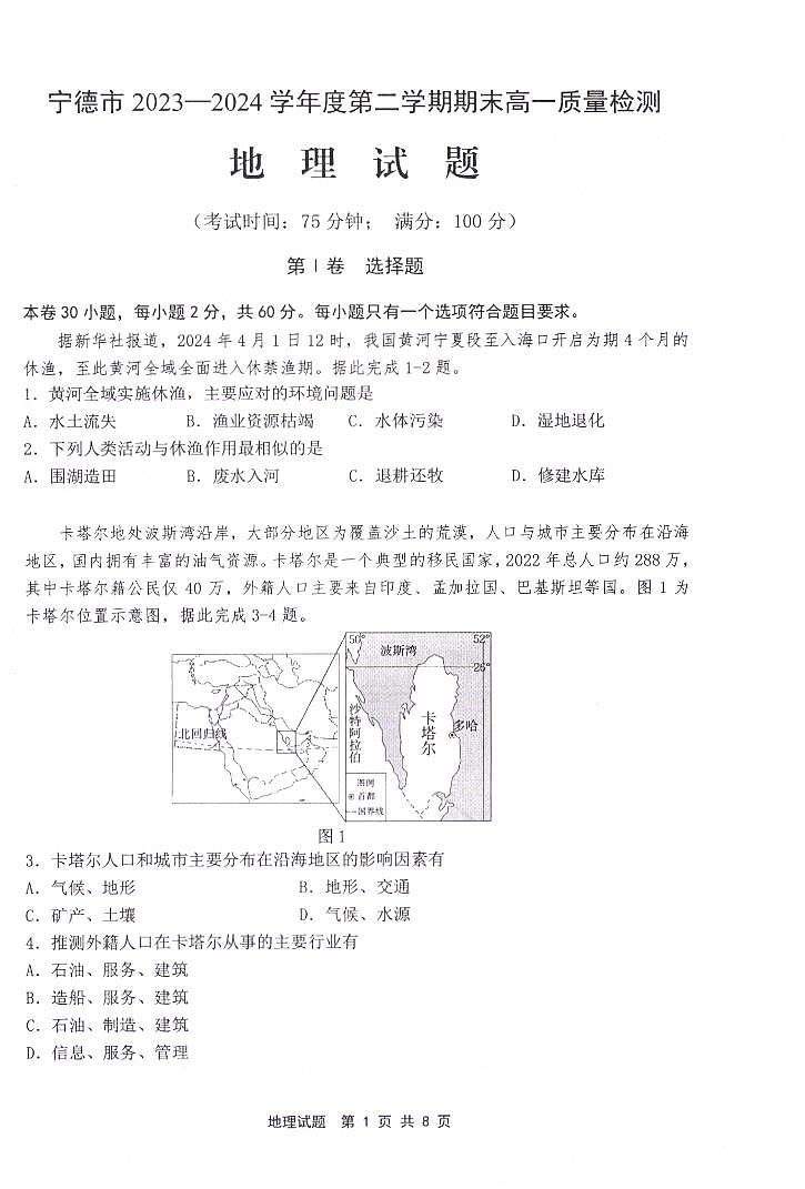 高一地理第1页
