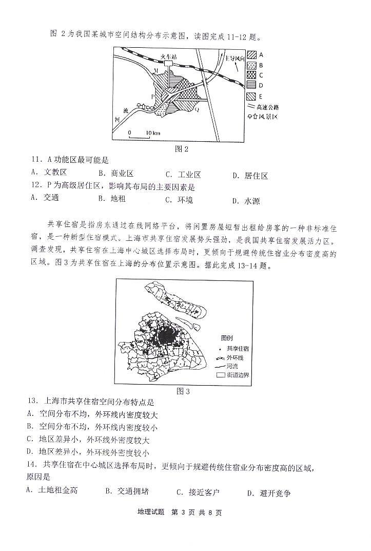 高一地理第3页