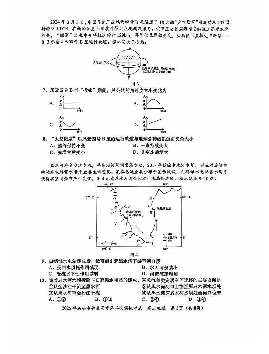 2025年汕头市高三二模-地理试卷第3页