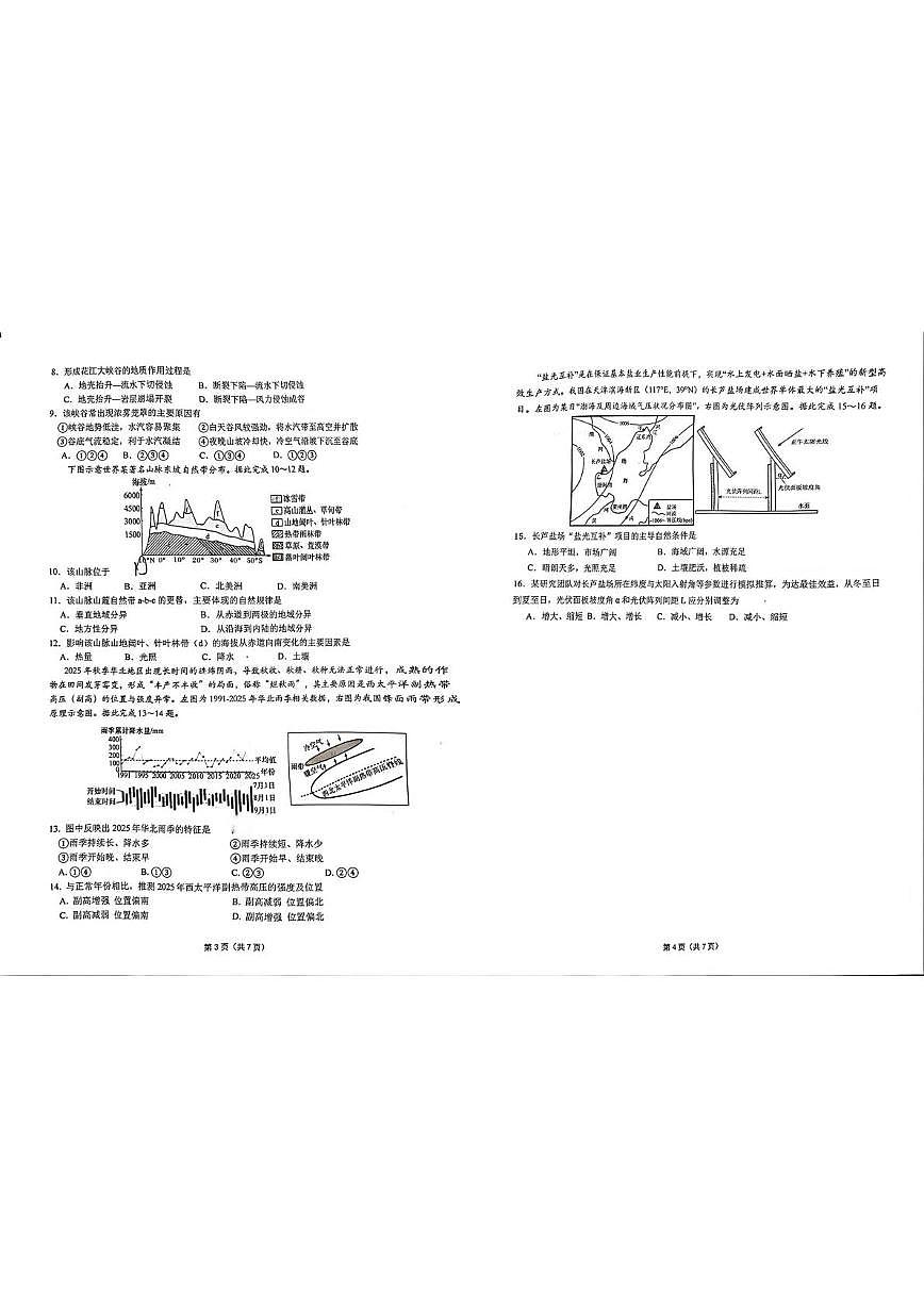 安徽宿州市第二中学2025-2026学年高二上学期2月期末地理试题第2页