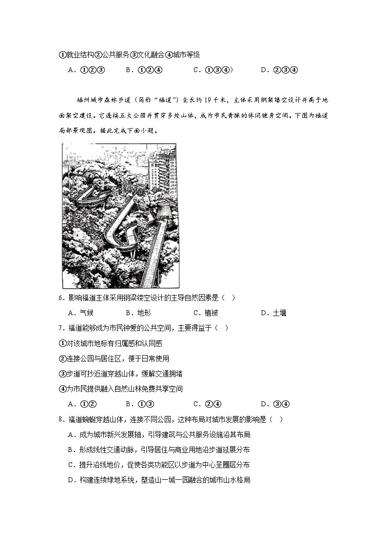 2026年广西柳州市高三下学期第二次模拟考试地理试题（无答案）第2页