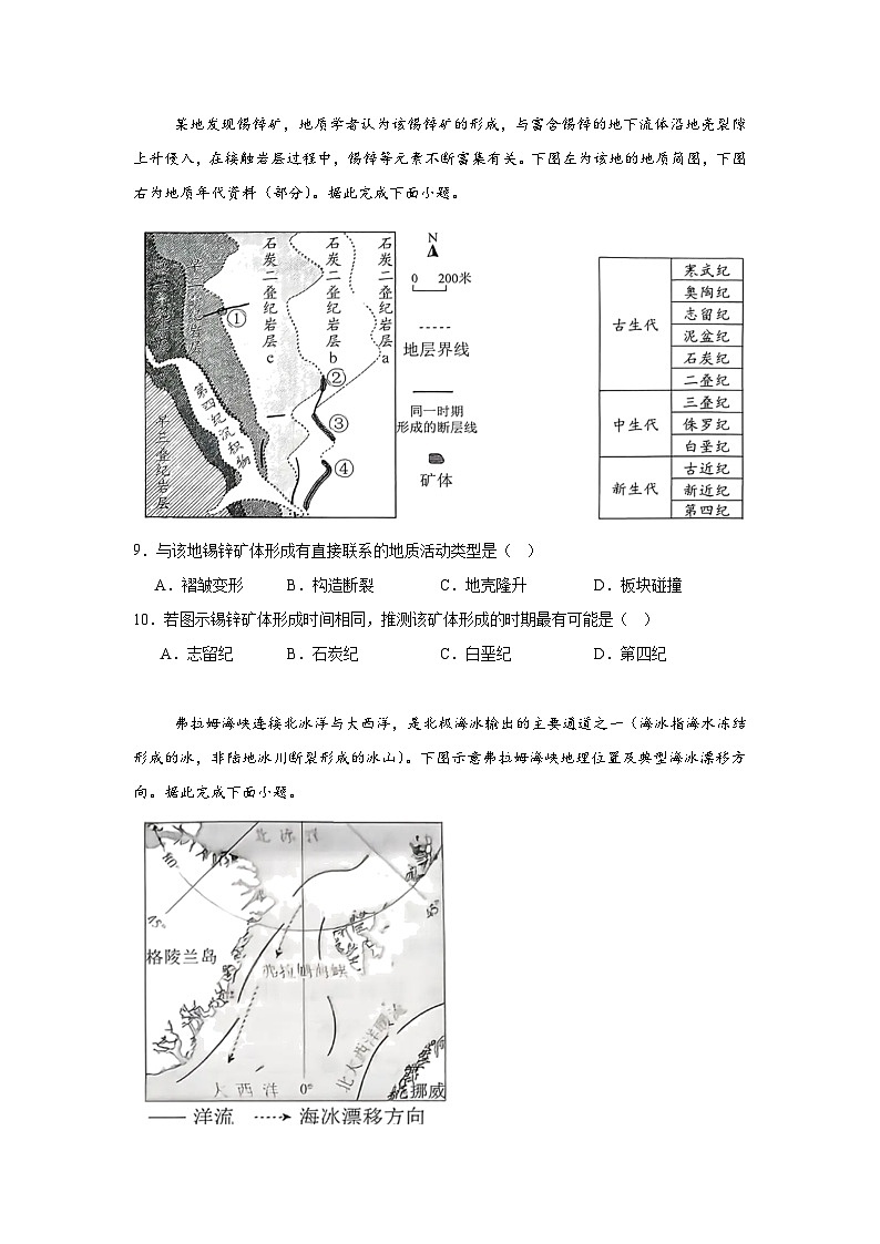 2026年广西柳州市高三下学期第二次模拟考试地理试题（无答案）第3页