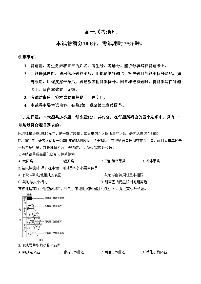 贵州省部分学校2025_2026学年高一上学期11月期中联考地理试卷（图片版，含答案）第1页