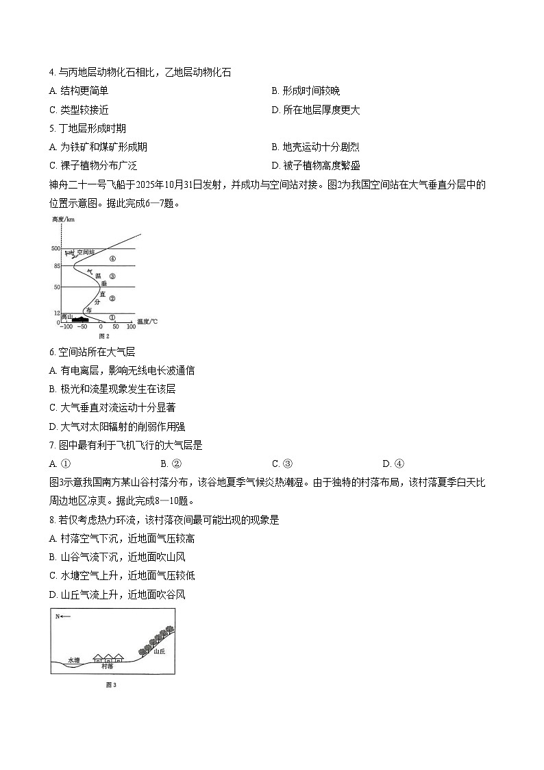 贵州省部分学校2025_2026学年高一上学期11月期中联考地理试卷（图片版，含答案）第2页