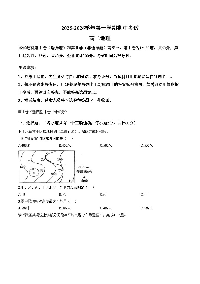 广东省深圳市福田区深圳高级中学2025_2026学年高二上学期期中考试地理试题（图片版，含答案）第1页