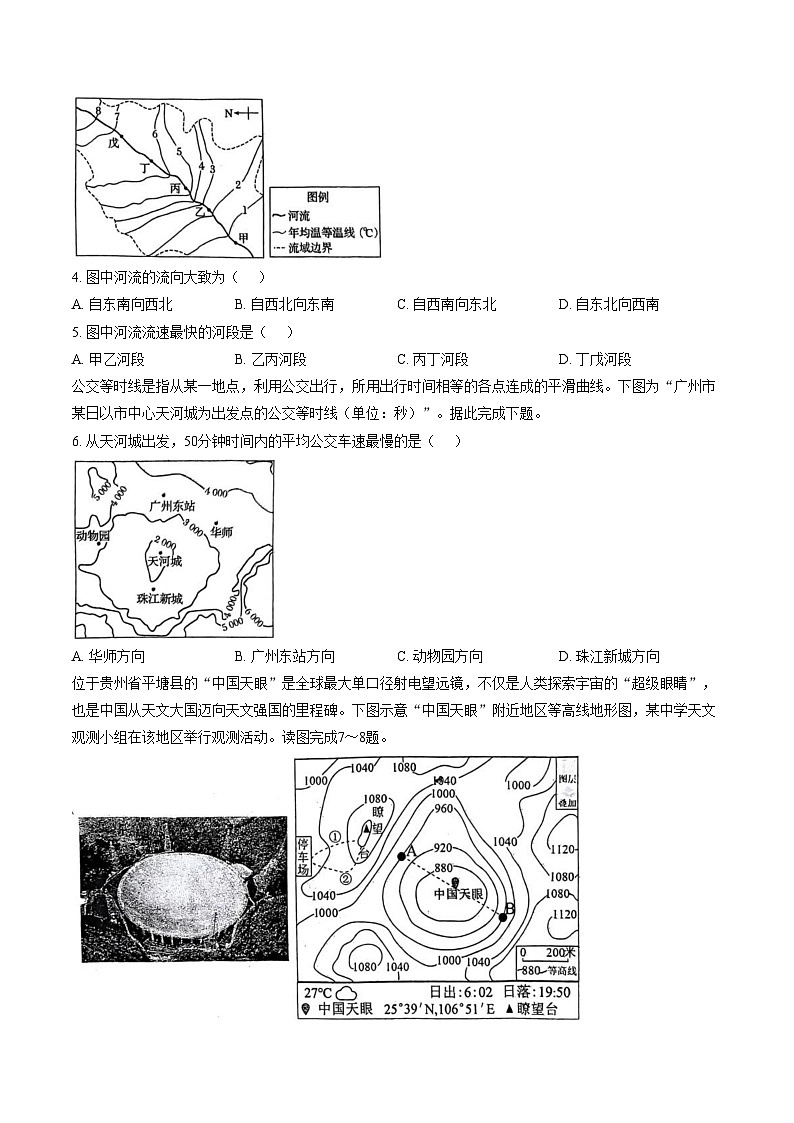 广东省深圳市福田区深圳高级中学2025_2026学年高二上学期期中考试地理试题（图片版，含答案）第2页