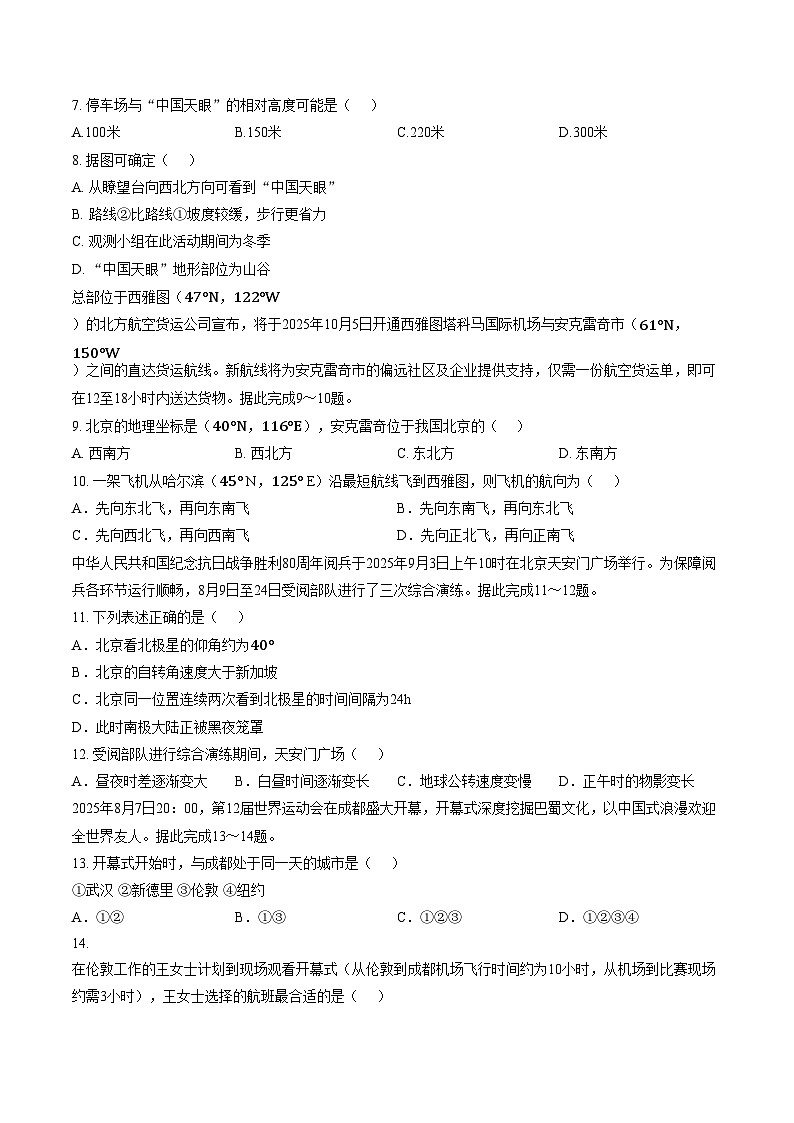 广东省深圳市福田区深圳高级中学2025_2026学年高二上学期期中考试地理试题（图片版，含答案）第3页