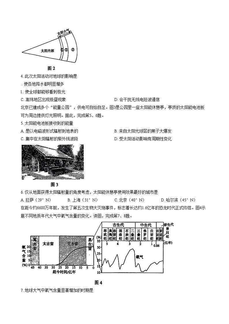 北京育才学校2025_2026学年高一第一学期期末地理试卷（文字版，含答案）第2页