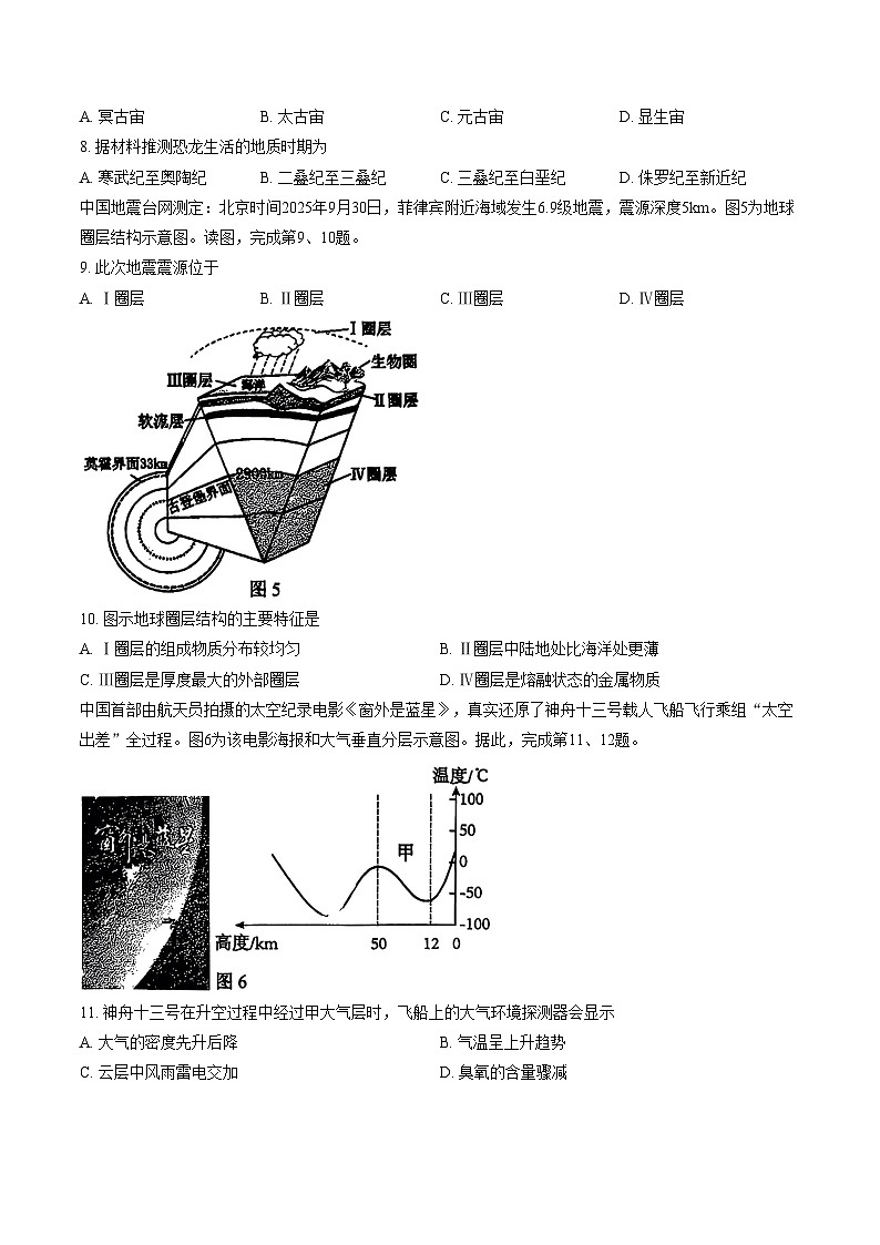 北京育才学校2025_2026学年高一第一学期期末地理试卷（文字版，含答案）第3页