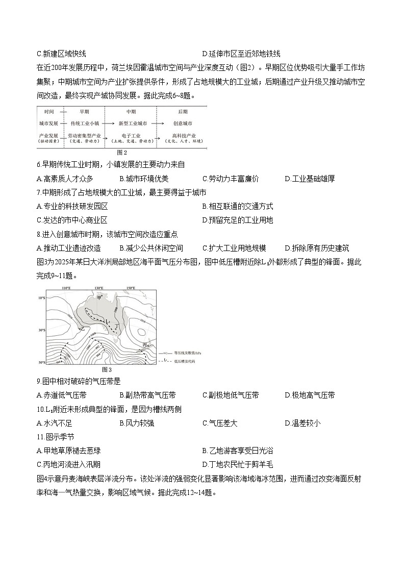 江西省赣州市2025_2026学年度第一学期期末考试高二地理试卷（文字版，含答案）第2页