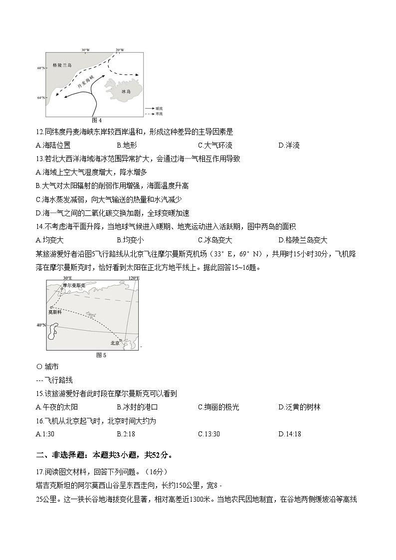 江西省赣州市2025_2026学年度第一学期期末考试高二地理试卷（文字版，含答案）第3页