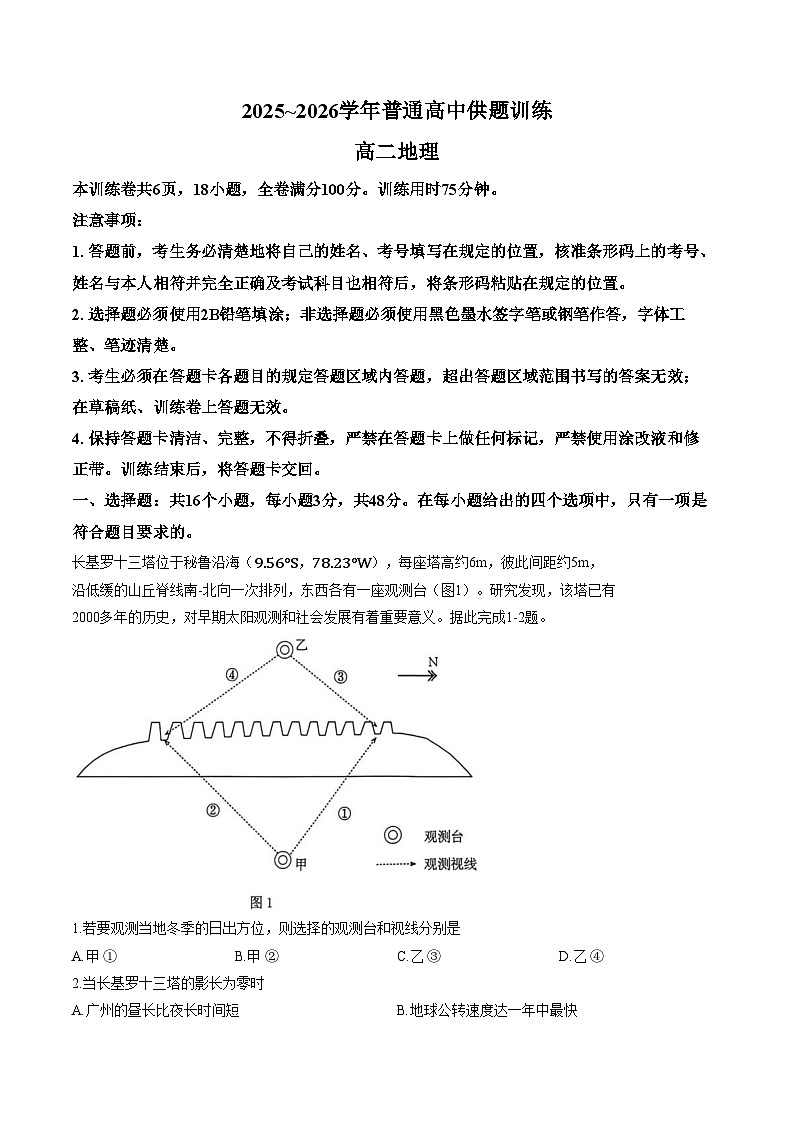 广东省佛山市2025_2026学年高二上学期2月期末地理试题（文字版，含答案）第1页