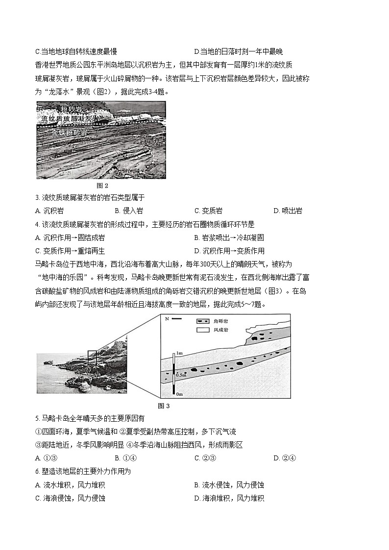 广东省佛山市2025_2026学年高二上学期2月期末地理试题（文字版，含答案）第2页